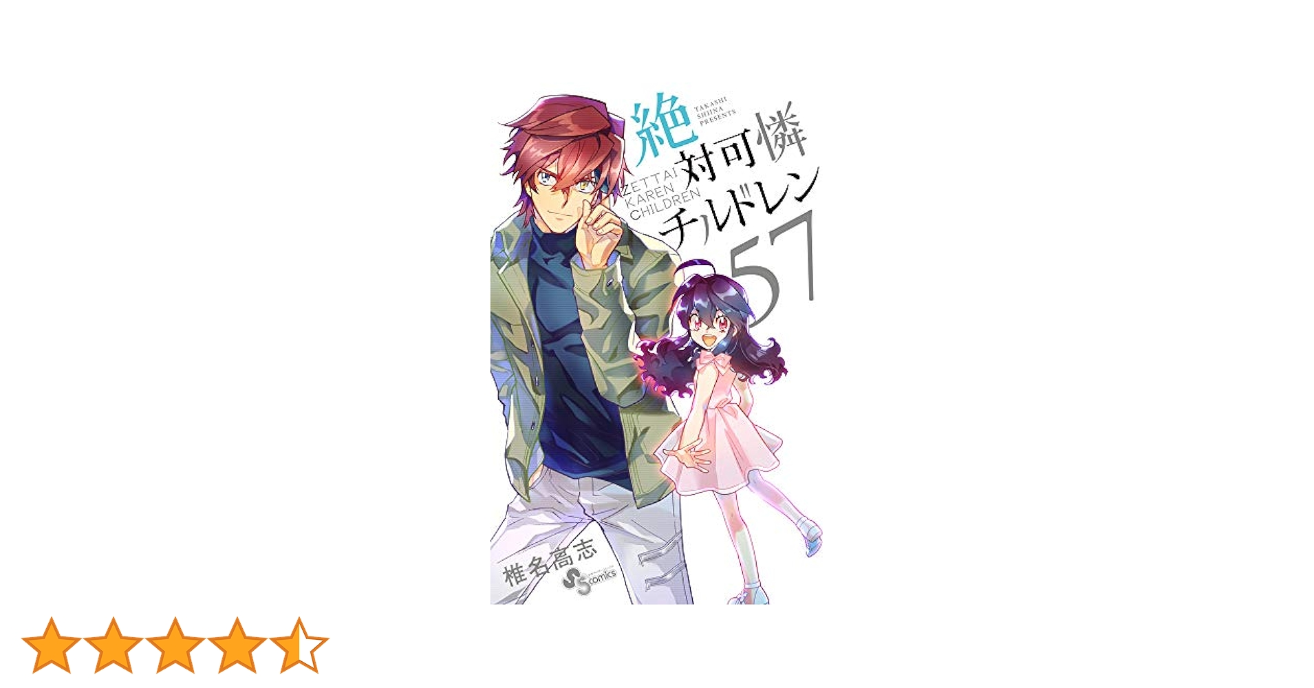 絶対可憐チルドレン 全巻セット コミック】絶対可憐チルドレン(全63巻)セット | 全巻セット